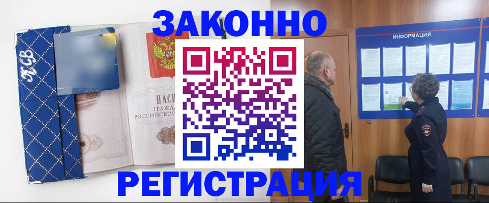 временная регистрация адрес в Энгельсе