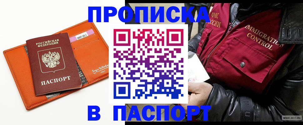 прописка иностранных граждан в Энгельсе