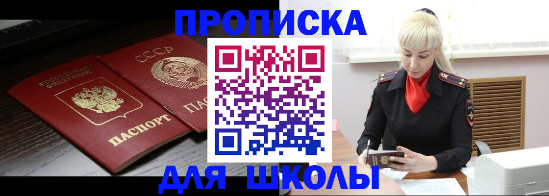 прописка для кредита в Энгельсе