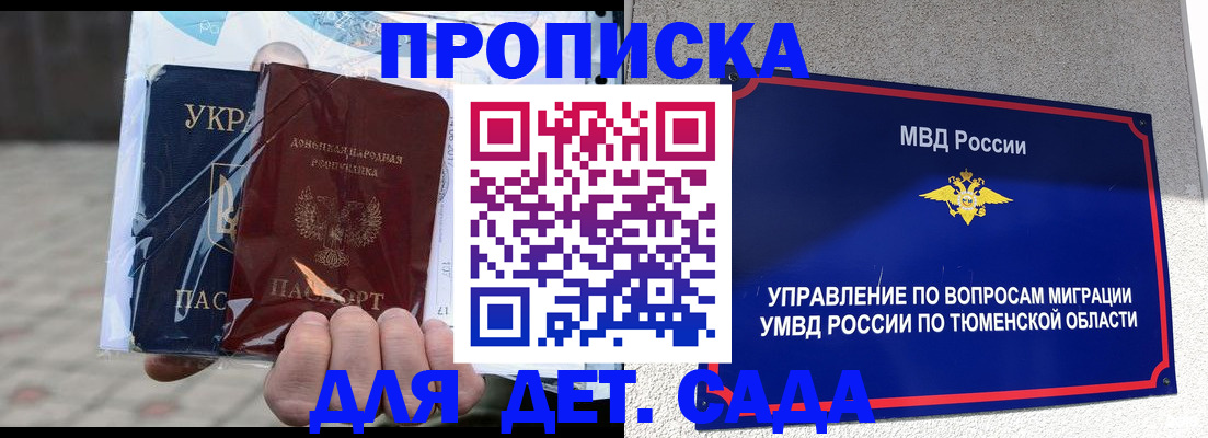 прописка штамп в Энгельсе